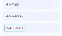红米平板最新爆料,性能与设计双突破，最新爆料抢先看