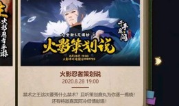 8月火影最新活动爆料,神秘忍者降临，激战一触即发！