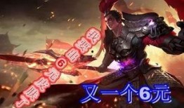 王者新皮肤爆料最新6元,惊艳亮相引玩家热议！
