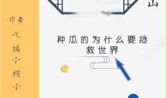幸运吃瓜小说免费阅读,揭秘幸运吃瓜者的奇幻之旅