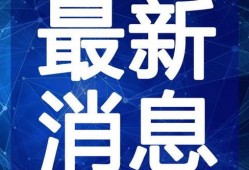 梧州黑店爆料视频大全最新,最新爆料视频大盘点
