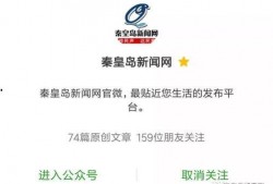爆料秦皇岛新闻网微博,揭秘背后真相