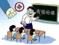 葫芦岛补课爆料最新消息,揭秘事件背后真相