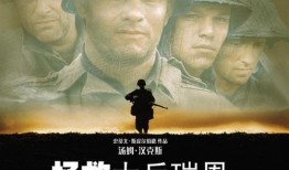大兵瑞恩在线观看,在线重温二战英雄传奇