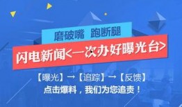 海波新闻爆料热线,聚焦民生，倾听民意