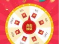 中转盘抽奖最新爆料,惊喜大奖等你来拿！