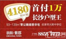 润和地产最新爆料