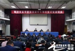 临汾检察院爆料信息网最新,揭开案件背后真相！”