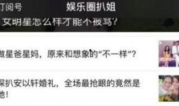 娱乐圈公众号爆料,明星幕后故事大揭秘！