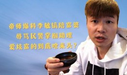 帝师爆料李旻浩视频全集,揭秘事件全貌