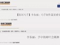 张家口护士爆料新闻,揭露医院内幕，引发社会关注