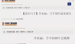 张家口护士爆料新闻,揭露医院内幕，引发社会关注