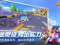 跑跑卡丁车最新版本爆料,速度与激情再升级，全新赛道等你挑战！