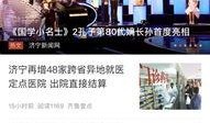 济宁今日爆料新闻直播,直播爆料新闻聚焦民生动态