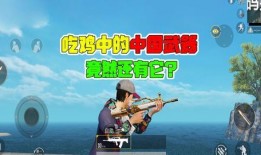 吃鸡武器爆料最新,神秘神器横空出世，战场格局将迎巨变！