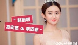 爆料赵丽颖真实性格视频,揭秘娱乐圈“拼命三娘”的另一面