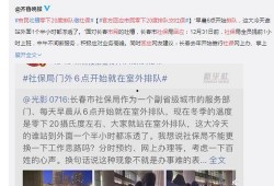 长春社保局爆料事件视频,视频揭露惊人内幕