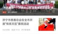 济宁今日爆料新闻直播,直播爆料新闻聚焦民生动态