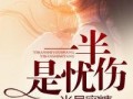 蜜糖 在线观看,甜蜜浪漫，情感之旅