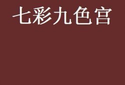 九七色色在线观看,揭秘网络色情内容的隐秘世界
