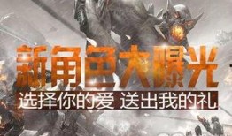 逆战新角色爆料视频