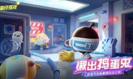 新玩法爆料蛋仔派对视频,视频带你领略无限欢乐