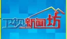 新闻坊爆料会联系吗