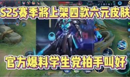 六元皮肤爆料最新,神秘英雄即将登场，全新视觉盛宴即将开启！