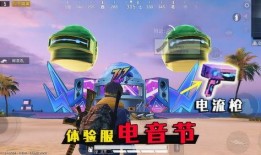 关于上线电音节最新爆料,电音狂欢即将来袭！最新电音节上线爆料抢先看