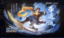 王者皮肤爆料最新李逍遥,李逍遥新皮肤惊艳亮相