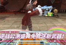 逆战皮肤最新爆料直播,炫酷造型与神秘背景一网打尽